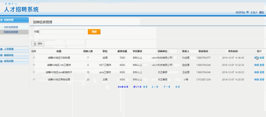 如何做本地招聘人员信息 本地招聘用什么软件