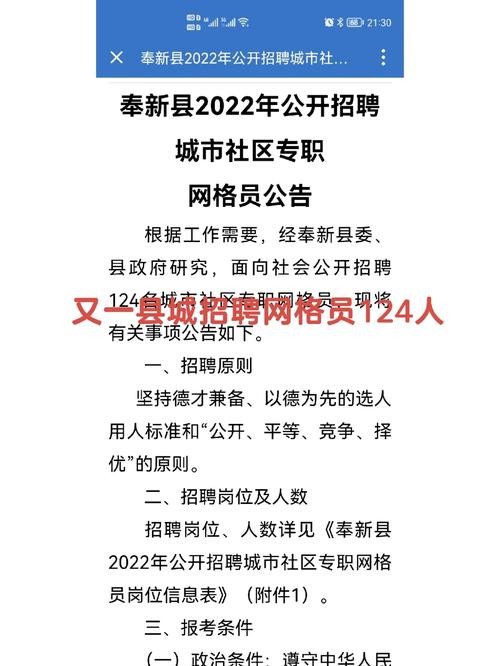 如何做本地招聘网格员 网格员聘用方式