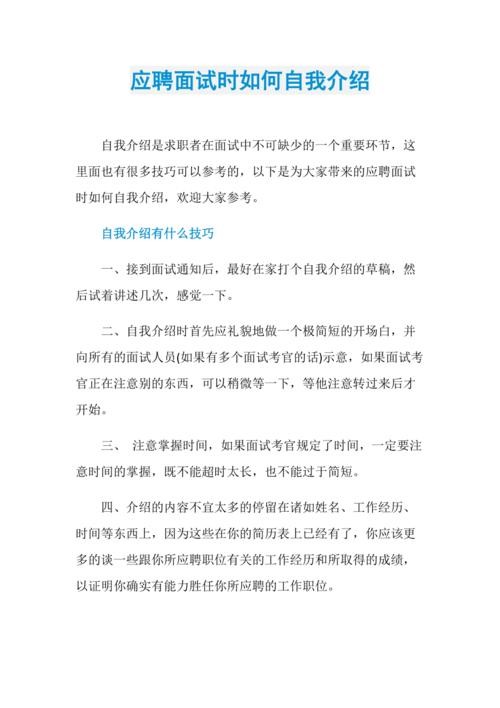 如何做面试 如何做面试的自我介绍