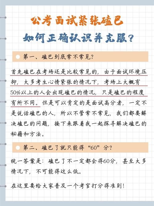 如何克服面试中的紧张和恐惧心理活动