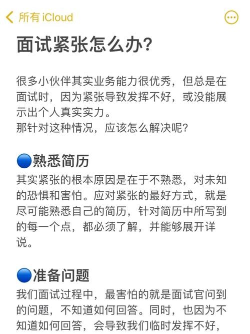 如何克服面试中的紧张和恐惧心理？ 怎么克服面试的紧张