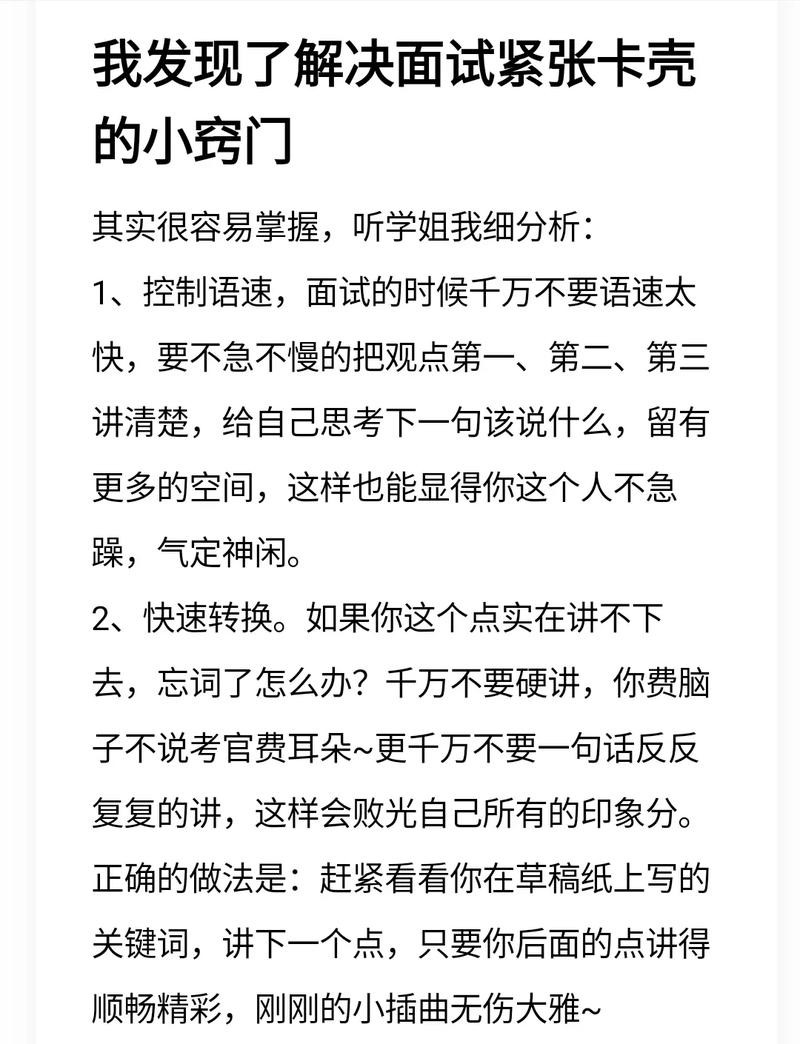 如何克服面试紧张大脑一片空白 面试怎么克服紧张的小窍门