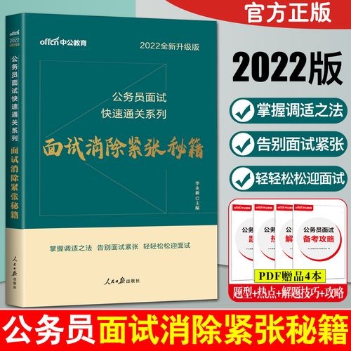 如何克服面试紧张感 如何有效克服面试紧张