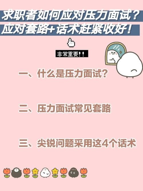 如何克服面试紧张？ 如何克服面试紧张发抖