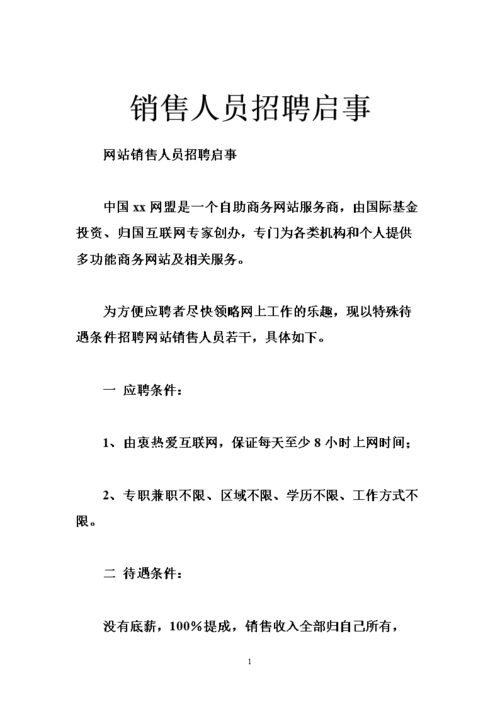 如何去招聘销售人员 怎样招聘销售人才