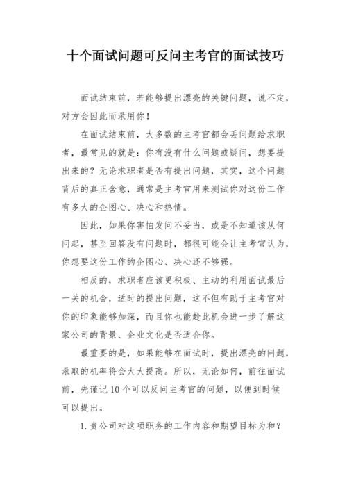 如何去面试一个人的问题 如何提面试人员问题