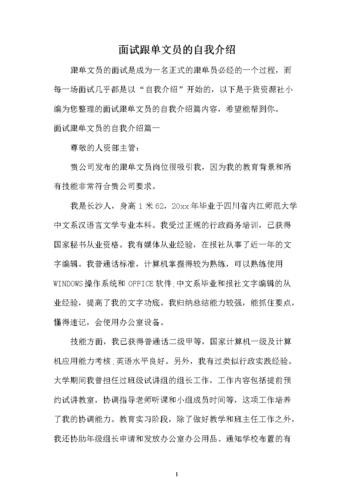 如何去面试文员技巧 面试文员怎么做自我介绍