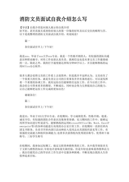 如何去面试文员技巧 面试文员怎么做自我介绍