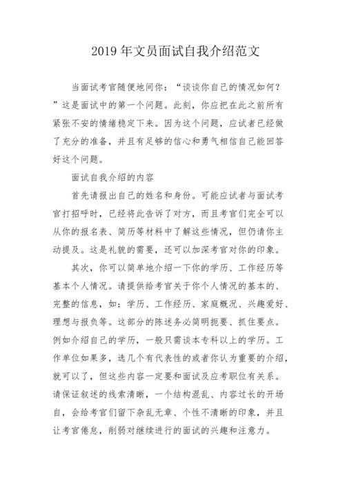 如何参与面试自我介绍 如何参加面试自我介绍