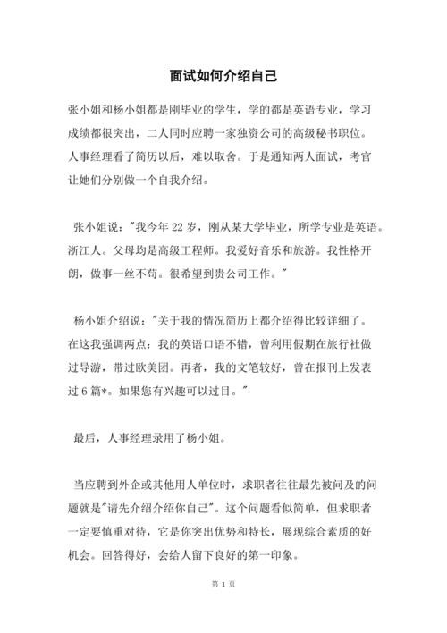 如何参与面试自我介绍范文 叁加面试如何自我介绍