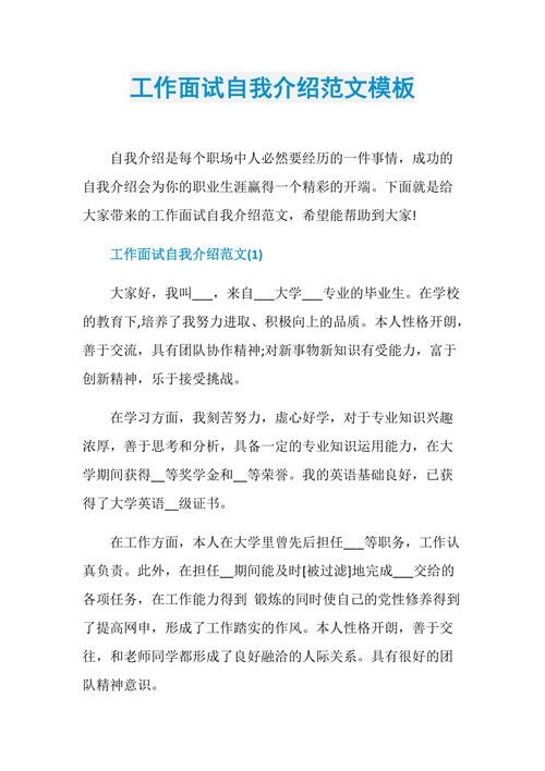 如何参加工作面试自我介绍 参加工作怎样自我介绍