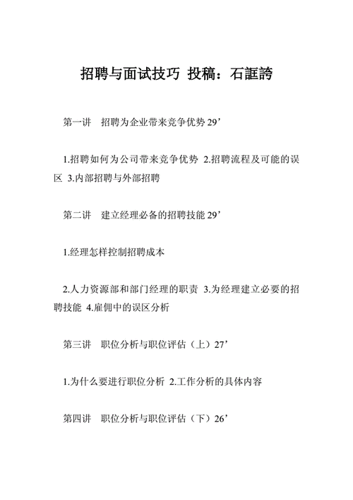 如何参加招聘面试工作 如何参加应聘面试