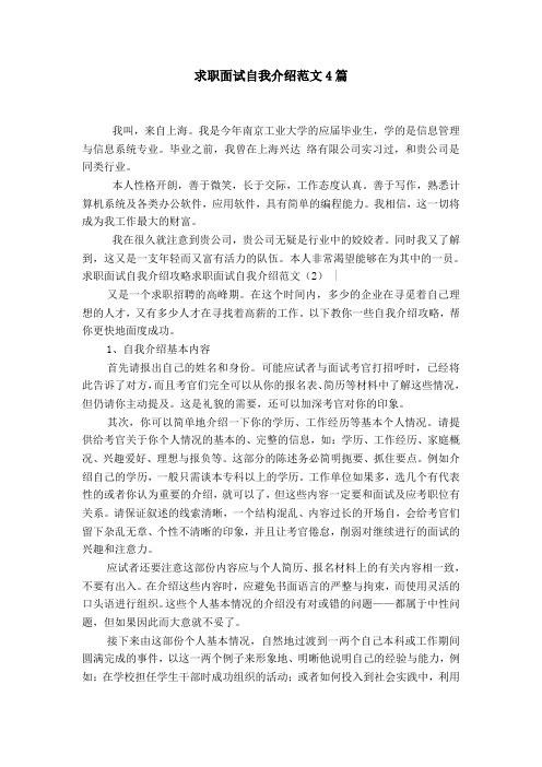 如何参加求职面试大学生 大学生如何面试如何求职