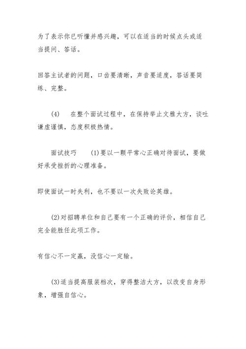 如何参加面试以及面试中注意的问题论文题目 面试技巧的论文