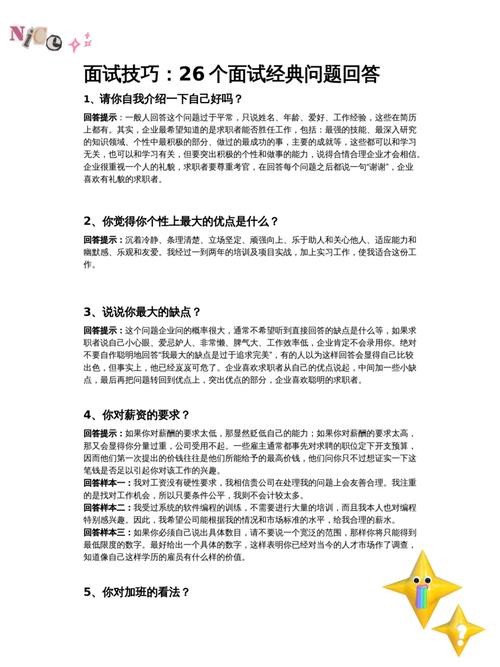 如何参加面试怎样回答问题 参加面试的技巧