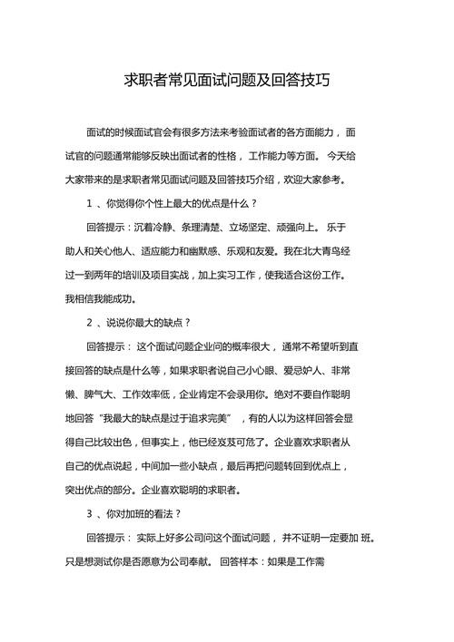 如何参加面试怎样回答问题 参加面试的方法与技巧