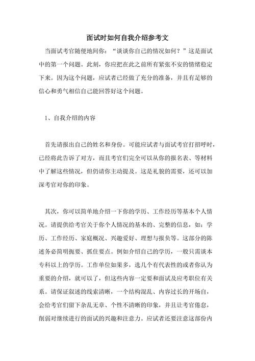 如何参加面试怎样回答问题 如何参加面试自我介绍