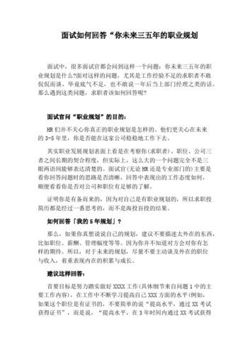 如何参加面试怎样回答问题 怎么参加面试范例