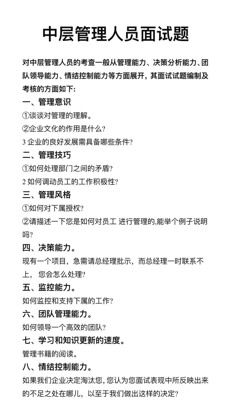 如何参加面试管理人员 管理层如何面试