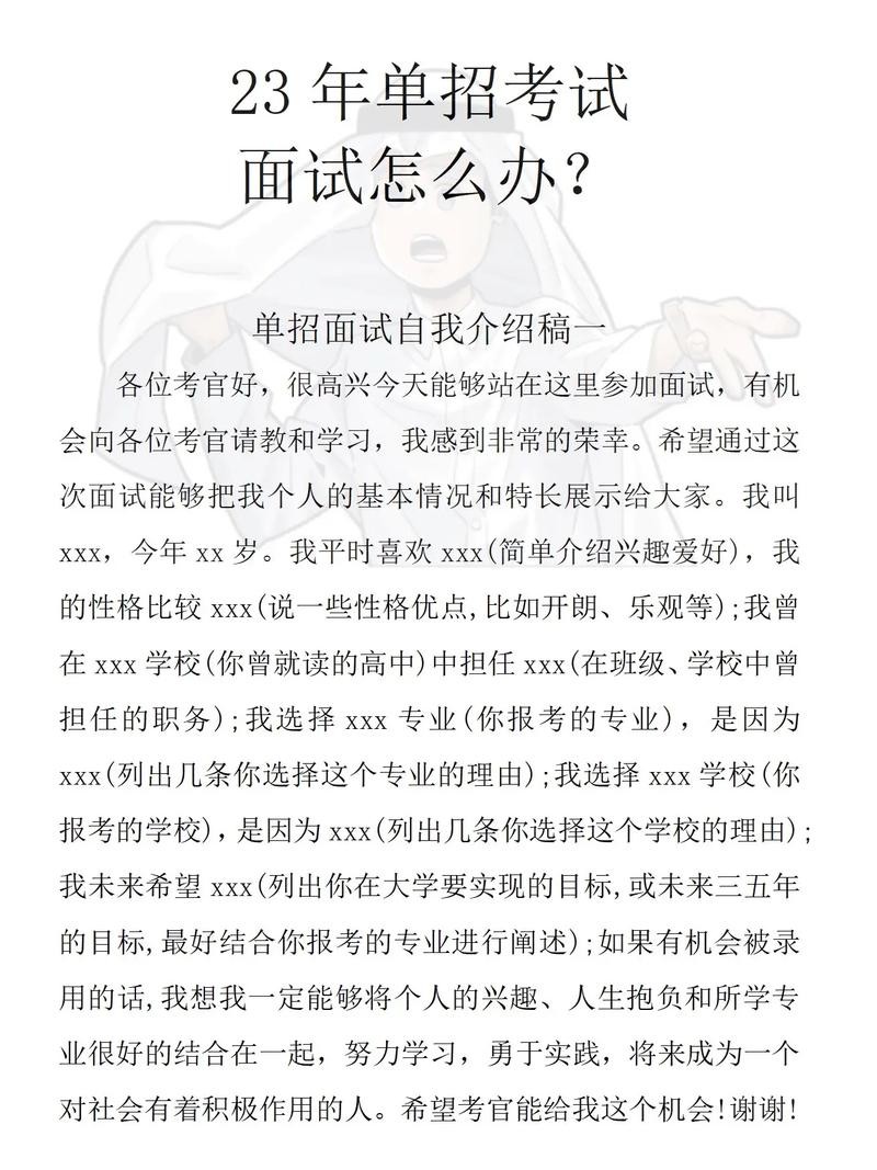 如何参加面试自我介绍 参加面试自我介绍简单大方