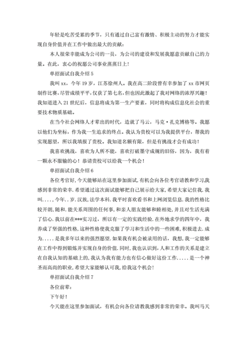 如何参加面试自我介绍简短 参加面试时如何自我介绍