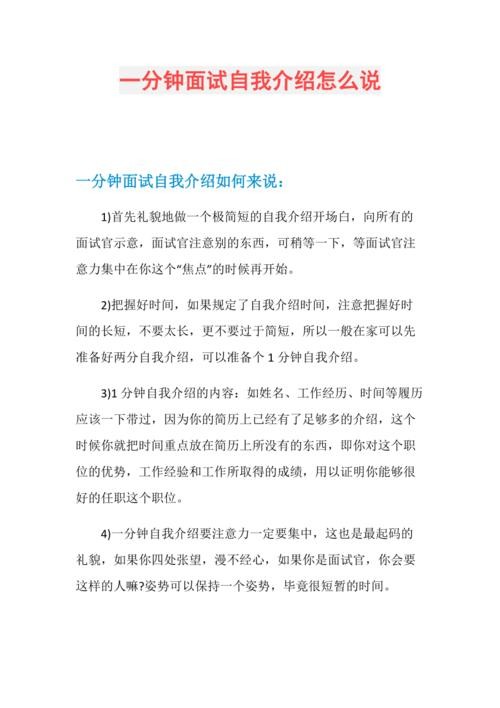 如何参加面试自我介绍简短 如何参加面试自我介绍简短一点