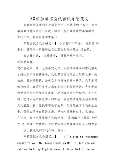 如何参加面试自我介绍范文 如何参加面试自我介绍范文简短