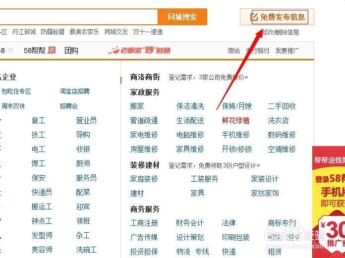 如何发布58同城招聘广告 如何发布58同城招聘广告呢