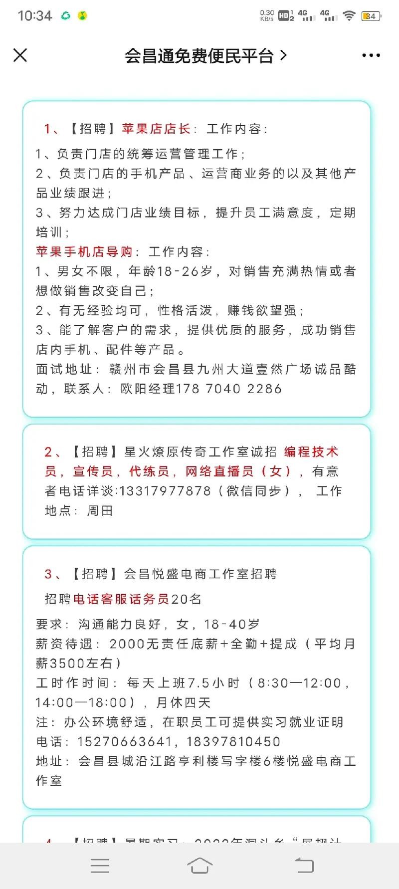 如何发布招聘信息内容 发布招聘信息的技巧