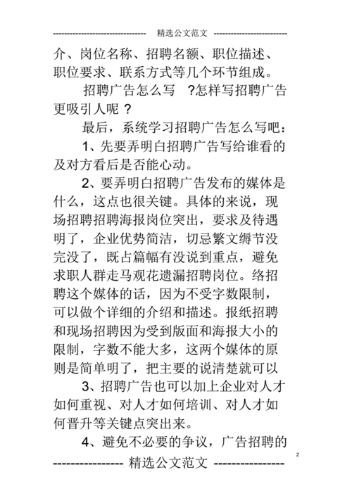 如何发布招聘信息内容文案 招聘信息发布技巧