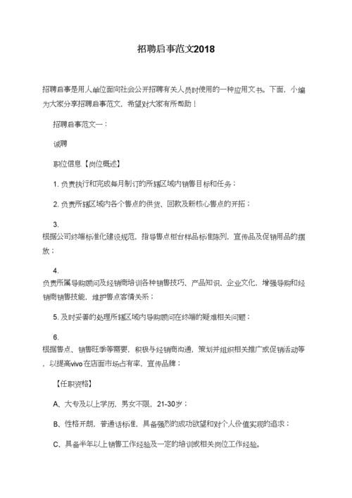 如何发布招聘信息文案 招聘信息如何发布范文