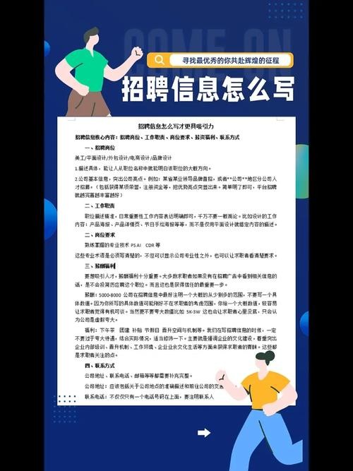 如何发布招聘信息更有吸引力 如何发布招聘信息更有吸引力的人