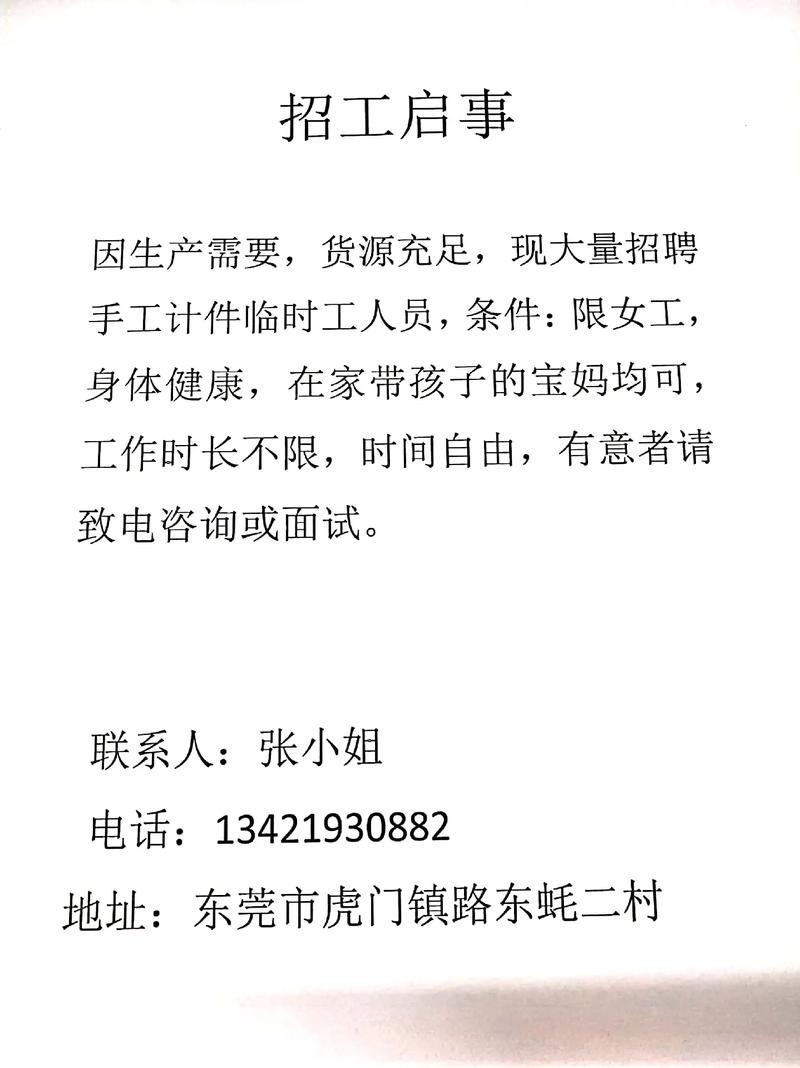 如何发布招聘启事 如何发布招聘启事信息