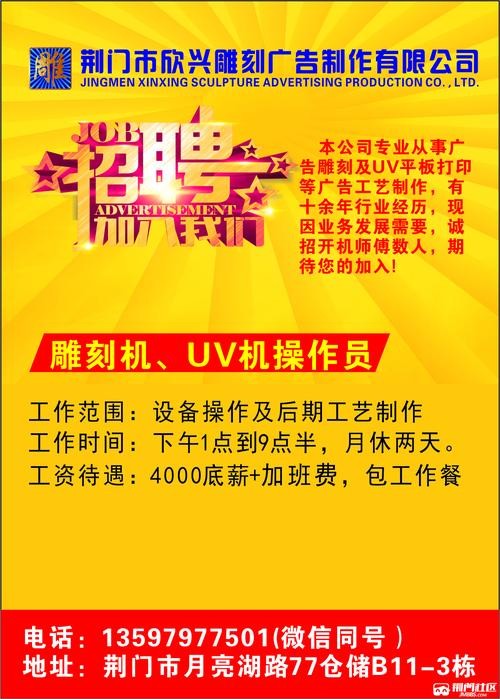 如何发布本地招聘广告模板 怎么发布招聘广告