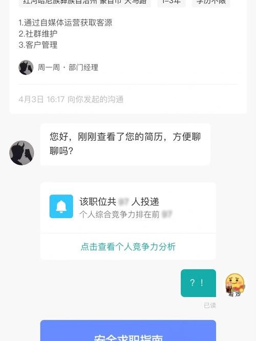 如何和招聘者聊天交流 怎么和招聘人交流