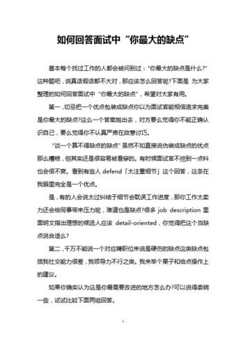 如何回答面试的问题 如何回答面试问题的技巧