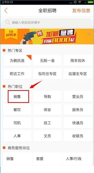 如何在58同城发招聘信息 58同城怎么发聘招聘信息