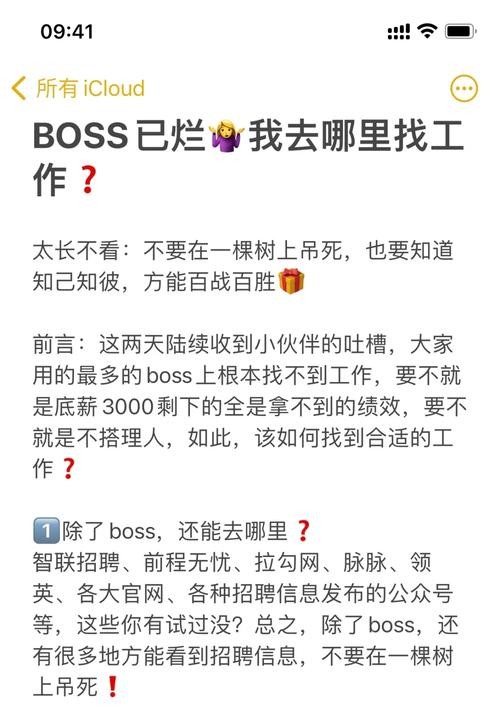 如何在boss上找工作 怎样在boss上快速找到工作