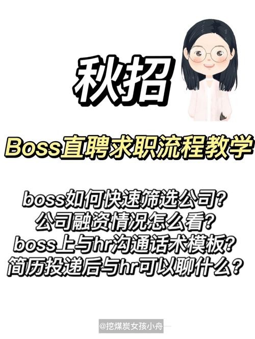 如何在boss上招到人 怎么用boss招到更多的人