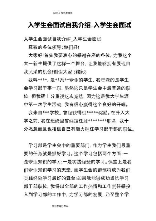 如何在学生会面试的时候脱颖而出 如何进行学生会面试