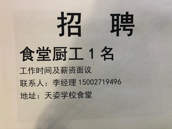 如何在本地找学校食堂招聘 如何在本地找学校食堂招聘员工