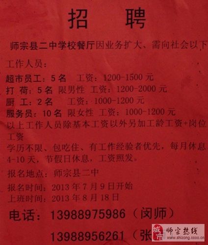 如何在本地找学校食堂招聘 如何在本地找学校食堂招聘员工