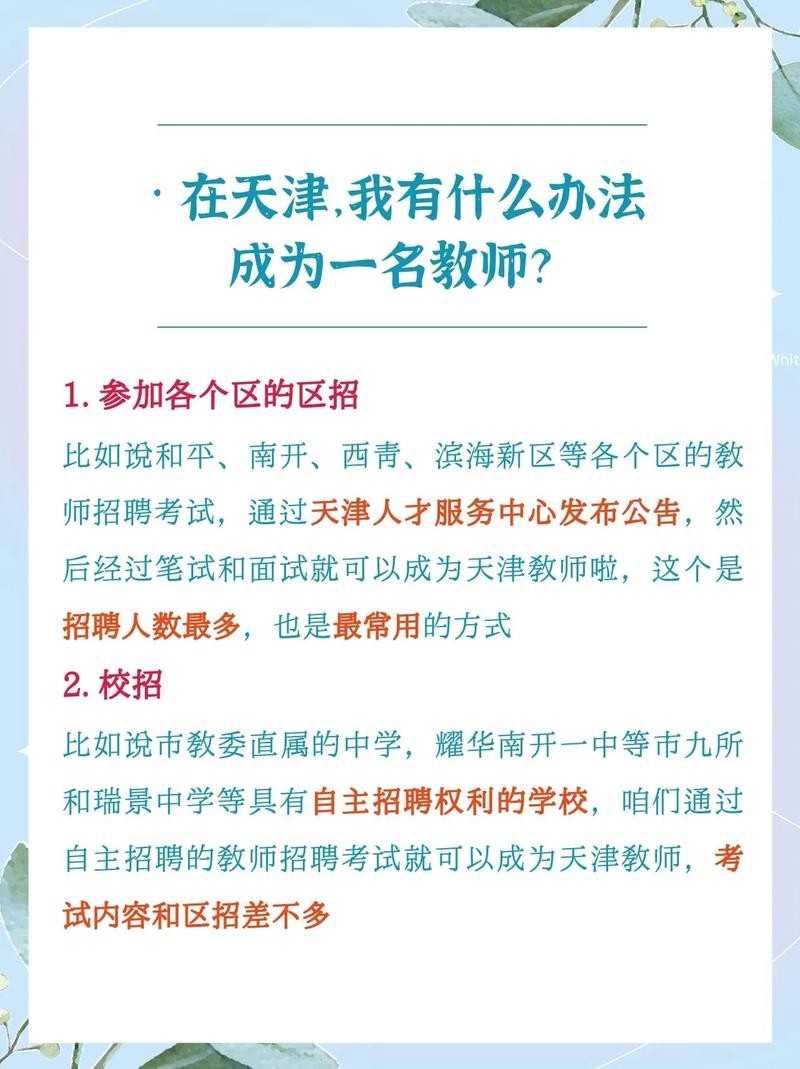 如何在本地招聘教师编 怎么在本地当教师