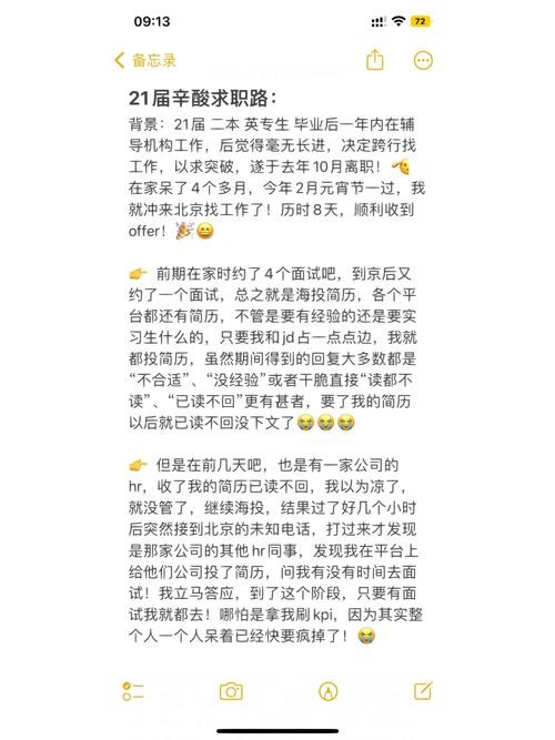 如何在求职中取得成功的例子