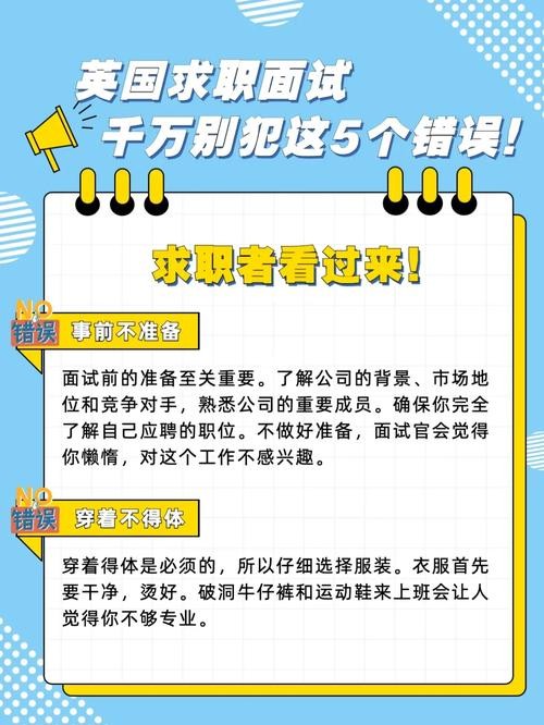 如何在求职面试中成功 怎样在求职面试中取得成功