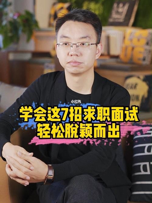 如何在求职面试中脱颖而出 如何在求职面试中脱颖而出呢