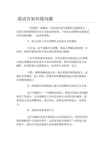 如何在面试中提问财务 作为面试官怎样面试财务