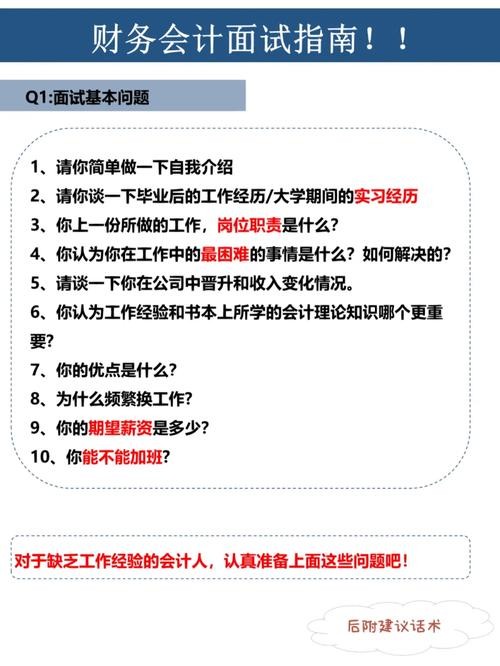 如何在面试中提问财务 作为面试官怎样面试财务