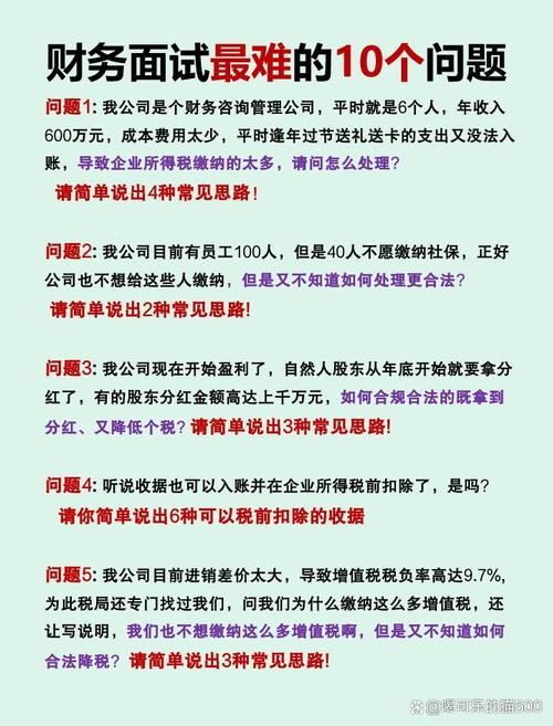 如何在面试中提问财务 去面试财务工作 我该一些什么问题