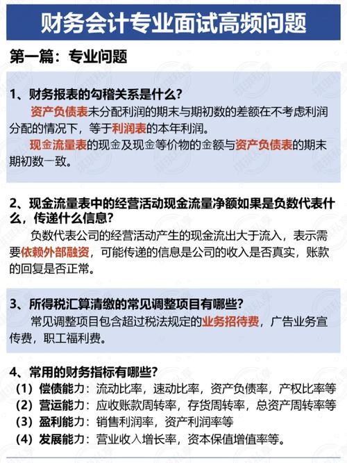 如何在面试中提问财务 去面试财务要注意什么